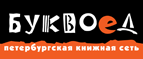 Скидка 10% для новых покупателей в bookvoed.ru! - Вад